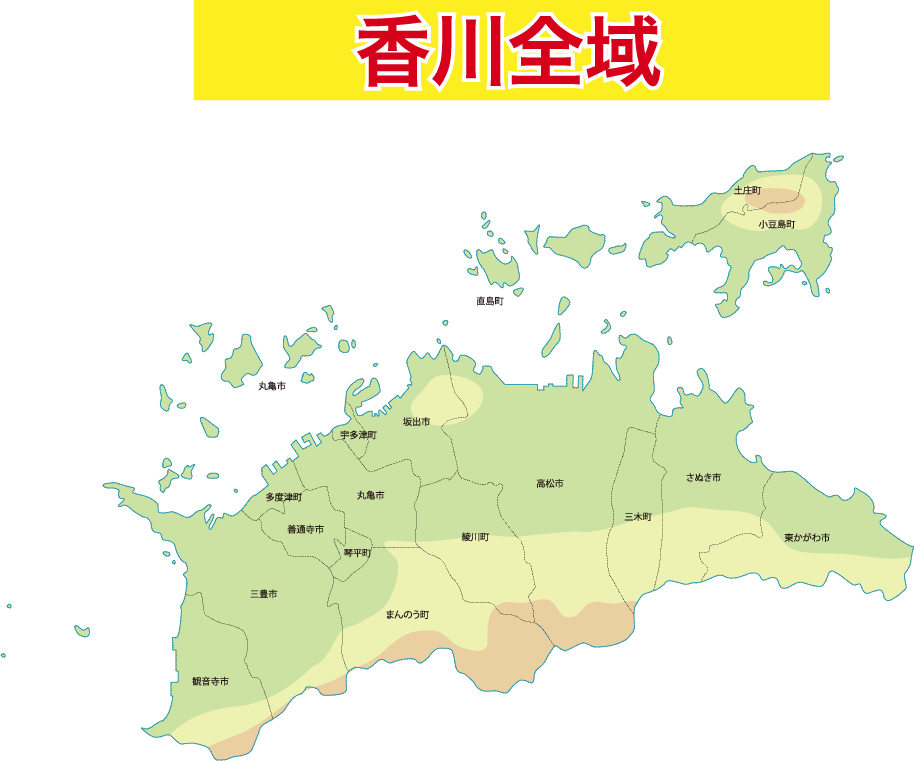 香川全域