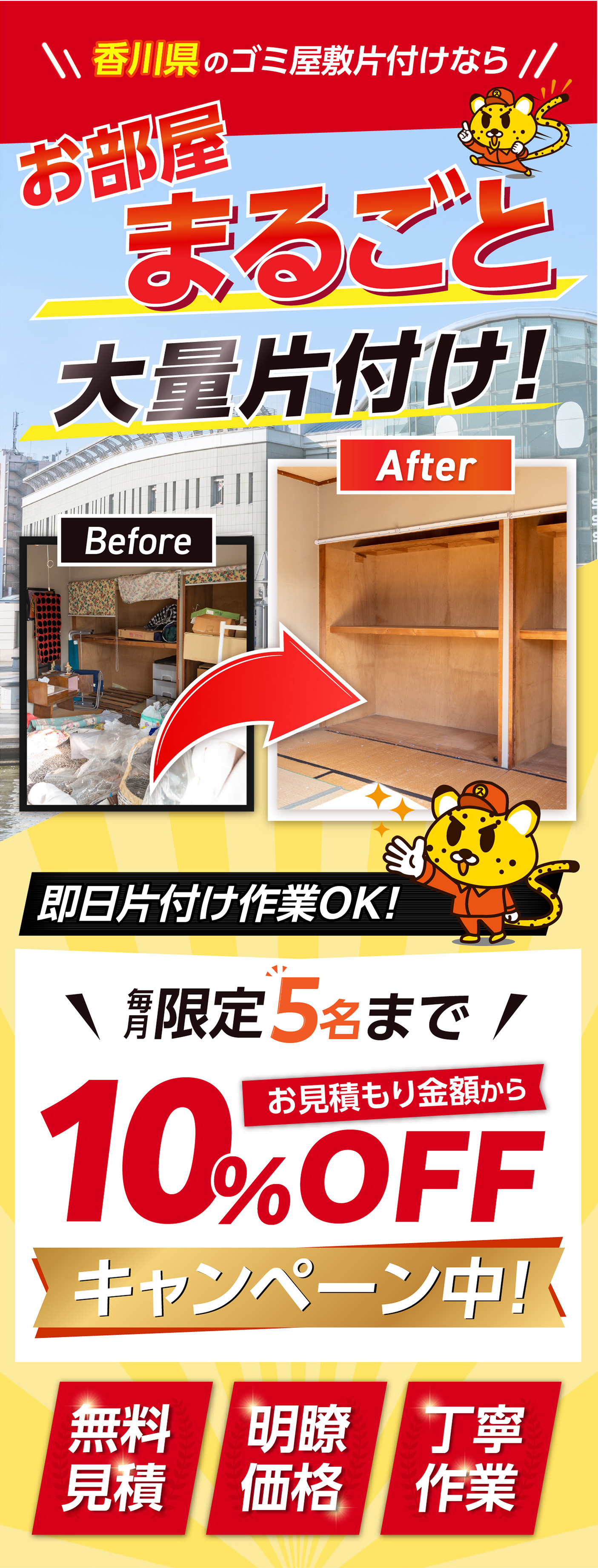 香川県のゴミ屋敷片付けならゴミ屋敷片付けスマートにお任せ！