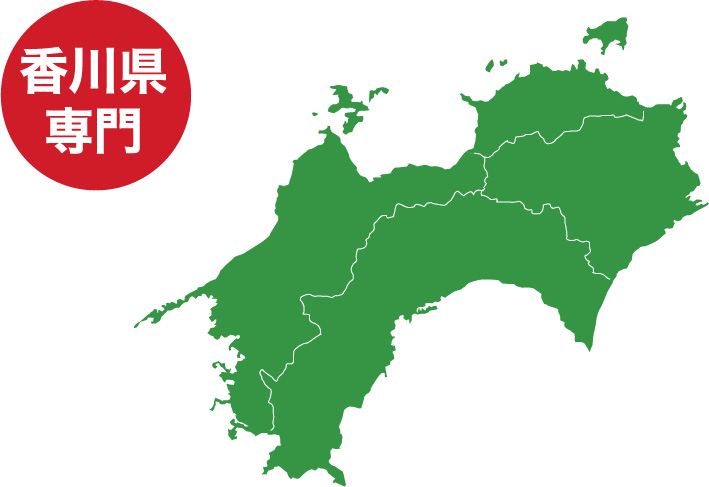 地域密着型出張費０円！