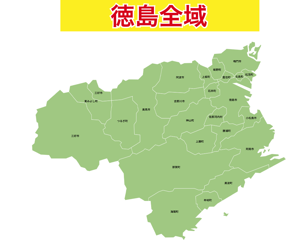 徳島全域