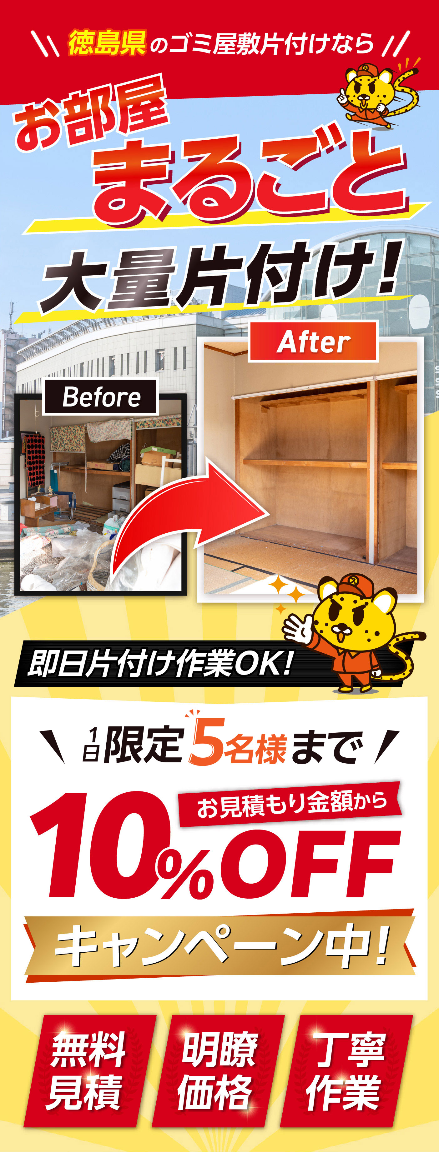 徳島県のゴミ屋敷片付けならゴミ屋敷片付けスマートにお任せ！