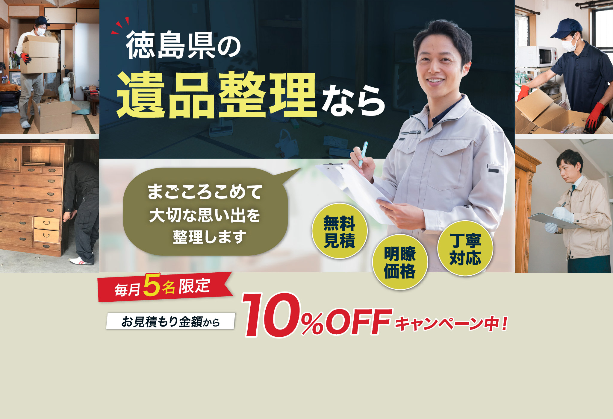 徳島県の遺品整理なら遺品整理スマートにお任せ！