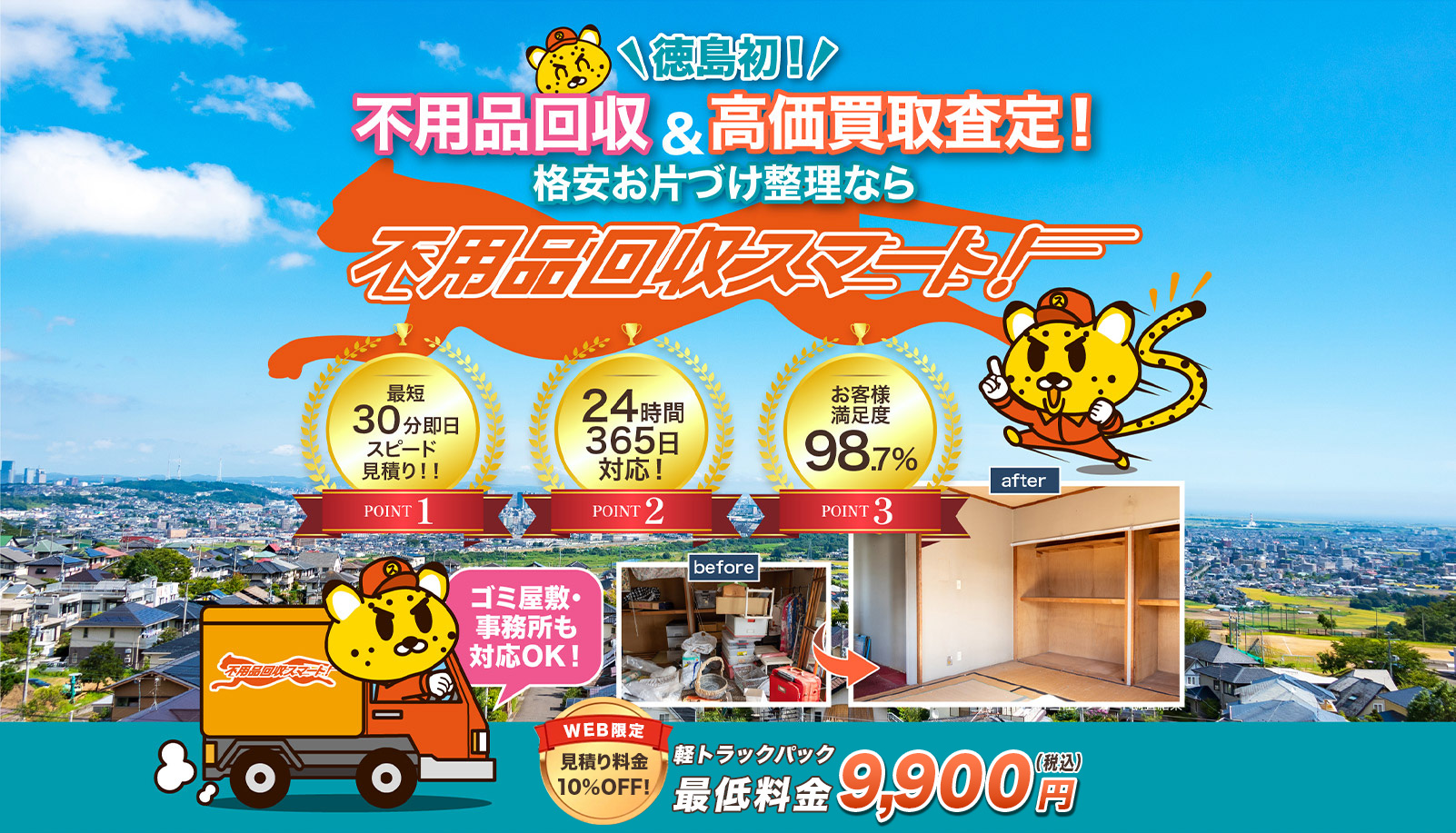 香川初！不用品回収＆高価買取査定！格安お片づけ整理なら不用品回収スマート 相見積もり大歓迎！お見積りが他社よりも1円でも高い場合はお申し付けください！
